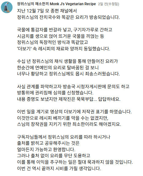 유튜브 채널‘정위스님의 채소한끼’갈무리