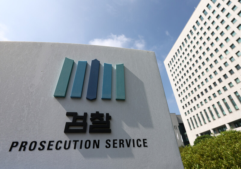 서울 서초구 대검찰청의 모습.연합뉴스