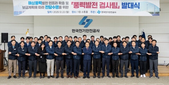 전기안전공사, ‘풍력발전 검사팀’ 발대식