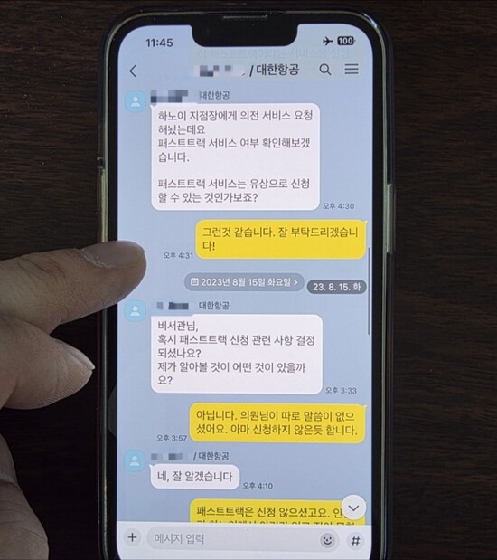 2023년 8월12일과 15일 김병기 더불어민주당 의원실 비서관 ㄱ씨와 대한항공 관계자가 의전 서비스 등을 논의하고 있다.제보자 제공