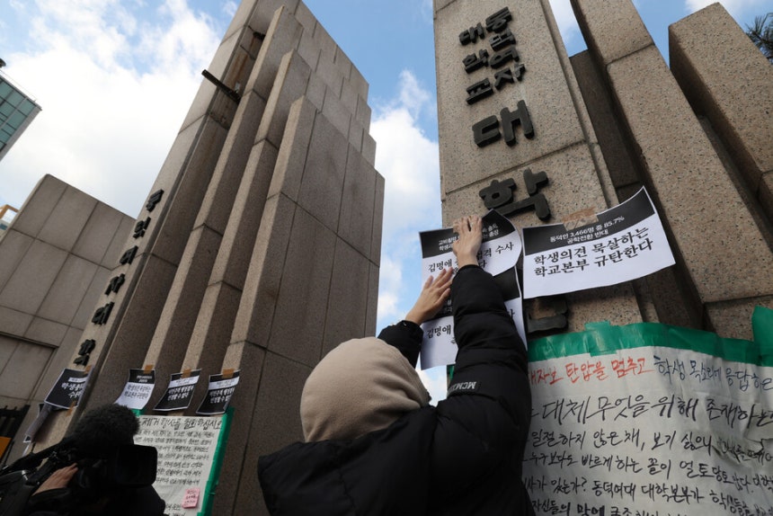 동덕여대 비상대책위원회가 지난 9일 오후 서울 성북구 동덕여대에서 기자회견을 열고 공학 전환에 대한 학생총투표 결과를 발표한 뒤 공학 전환을 반대하는 손팻말을 교문에 붙이고 있다.김영원 기자 forever@hani