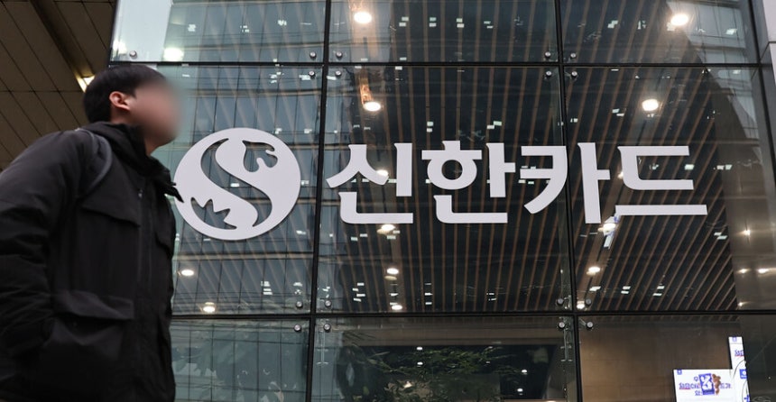 지난 23일 서울 중구 을지로 신한카드 본사 모습.연합뉴스