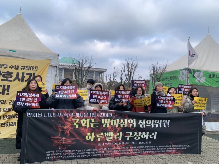 한국여성단체연합,한국성폭력상담소 등 30개 여성단체가 24일 국회 앞에서 기자회견을 열고 “국회는 방송미디어통신심의위원회 심의위원을 하루빨리 구성하라”고 외치고 있다.한국여성단체연합 제공