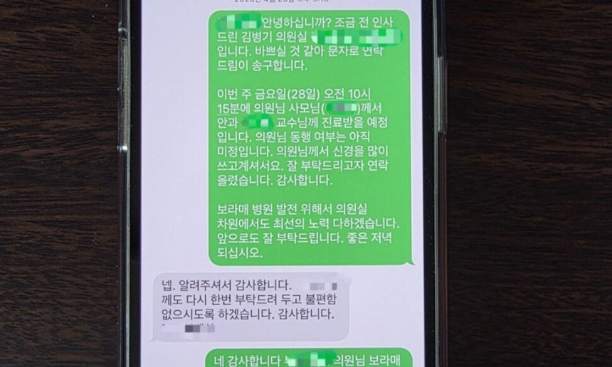 김병기 더불어민주당 의원 쪽 보좌진이 보라매병원과 주고받은 문자 메시지.제보자 제공.