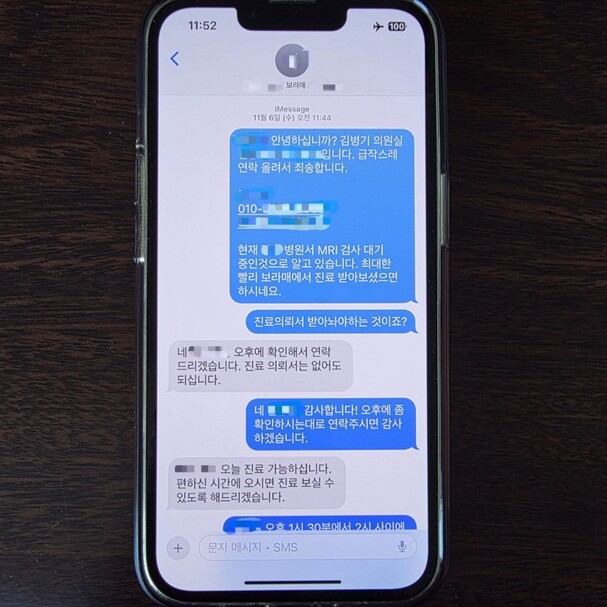 김병기 더불어민주당 의원 쪽 보좌진이 보라매병원과 주고받은 문자 메시지.제보자 제공.