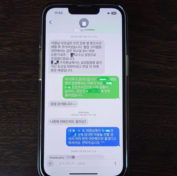 김병기 더불어민주당 의원 쪽 보좌진이 보라매병원과 주고받은 문자 메시지.제보자 제공.