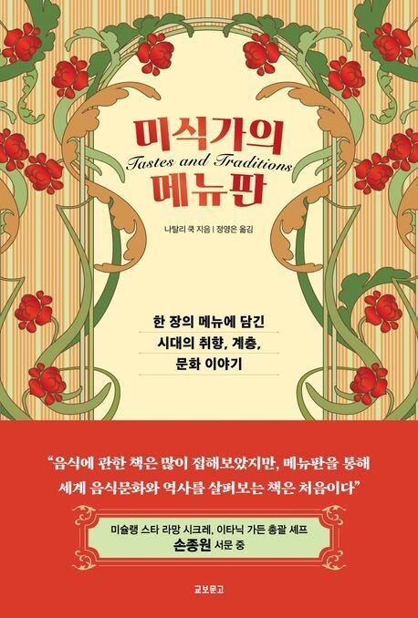 미식가의 메뉴판.나탈리 쿡 지음,정영은 옮김,교보문고,2만2000원