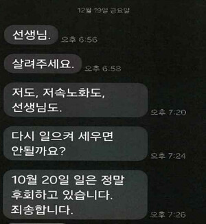 정 대표가 ㄱ씨에게 보낸 문자 메시지.법무법인 혜석 제공