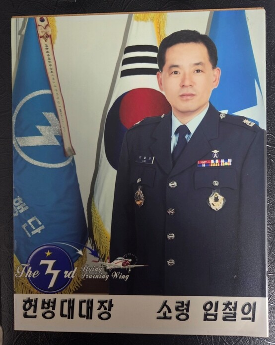 2010년 공군 헌병대대장 때의 임철의 조사관.본인 제공