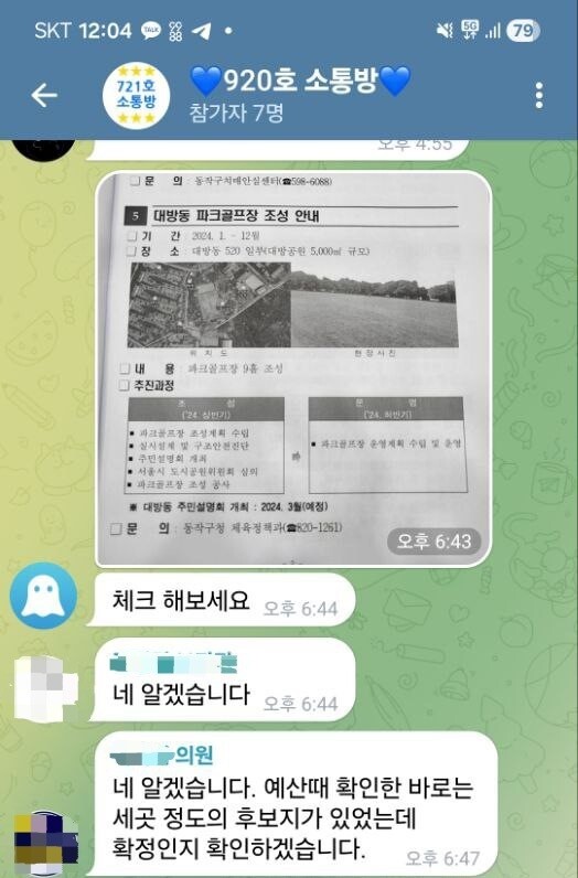 김병기 더불어민주당 원내대표 부인 이아무개씨가 2024년 1월 지역구 현안 파악을 지시하고 있다.제보자 제공