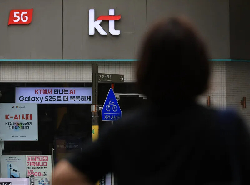 케이티 대리점.연합뉴스