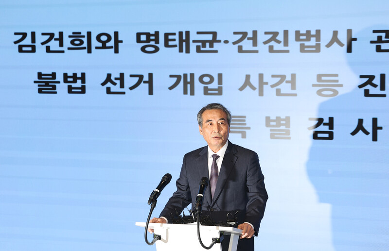 민중기 특별검사가 29일 서울 종로구 케이티(KT)광화문빌딩 웨스트 브리핑실에서 열린 최종 브리핑에서 발언하고 있다.연합뉴스