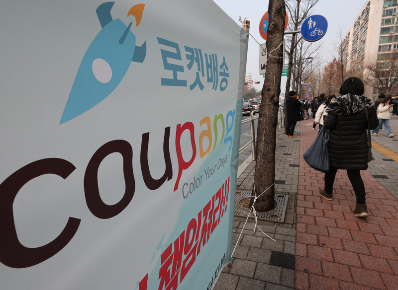 서울 송파구 쿠팡 본사 앞 모습.연합뉴스