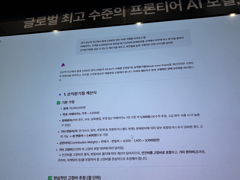 사용자의 질문에 답변하는‘케이엑사원.