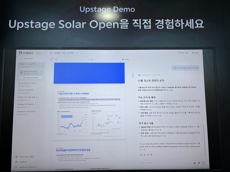 업스테이지의‘솔라 오픈’데모 화면.