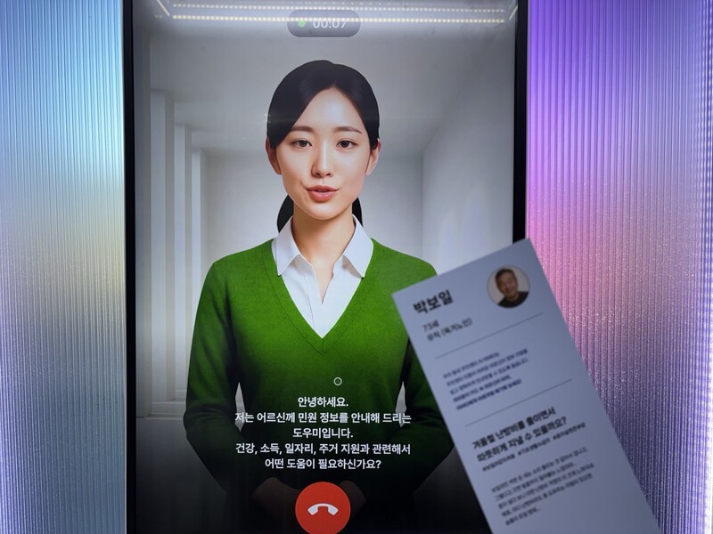 네이버클라우드가 준비한‘어르신을 위한 민원 행정 아바타 체험’시연.