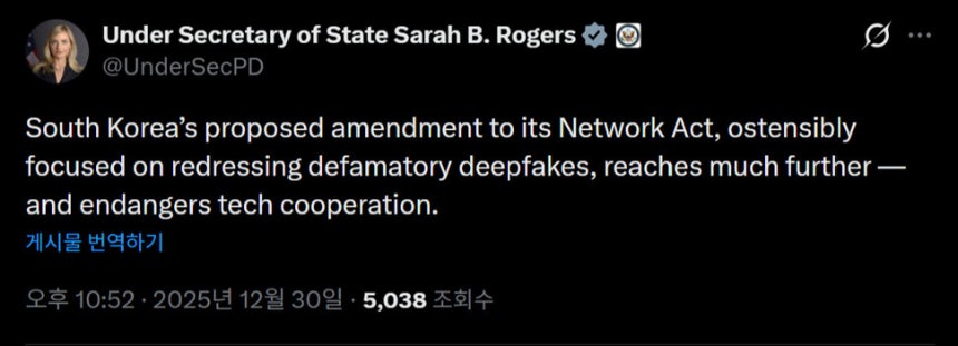 사라 로저스 미 국무부 공공외교 차관은 30일(현지시각) 소셜미디어 엑스에 한국의 정보통신망법 개정안을 문제 삼으며 올린 글.엑스 갈무리