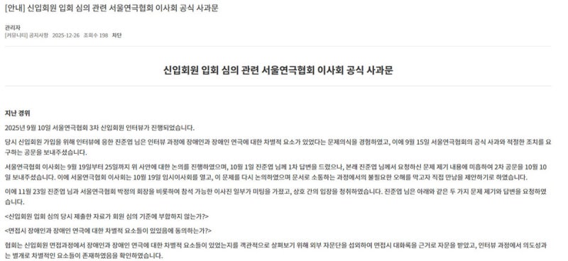 장애인 연극에 “전문 연극 아냐”…서울연극협회 차별 발언 논란
