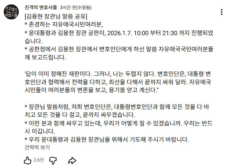8일 유튜브 채널‘진격의 변호사들’게시판에 올라온 공지 갈무리