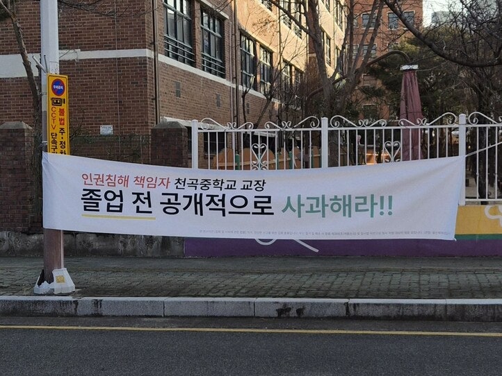 울산의 한 중학교 졸업생이 1인 시위에 나선 이유