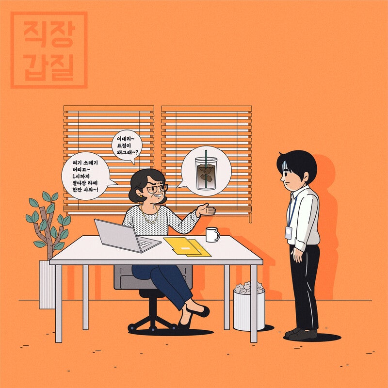 ‘직장 내 괴롭힘으로부터 나를 지킨다’…주머니 속 녹음기는 ‘을의 방패’