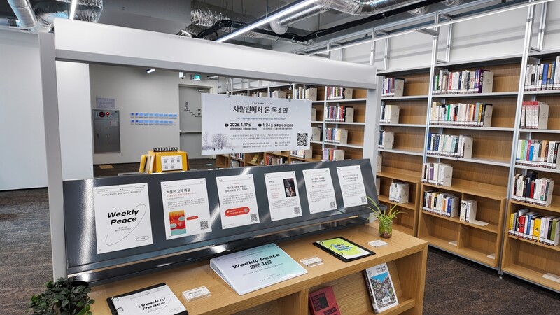 경기 파주시 문산도서관 3층 종합자료실 내부에 평화특화 서가와 평화정보서비스 큐레이션 등이 배치돼 있는 모습.문산도서관 제공