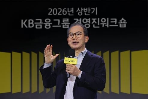 KB금융그룹 경영진 워크숍