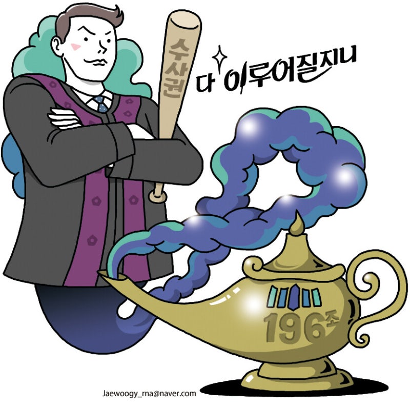 검찰개혁과 형사소송법 196조 [유레카]