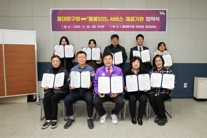 돌봄SOS 서비스 제공기관 협약식.동대문구 제공