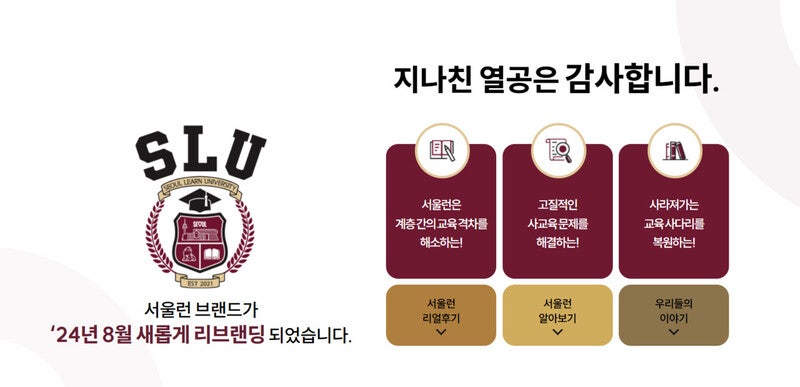 교사와 유착한 일타강사에 ‘보증’ 서준 서울시 [왜냐면]