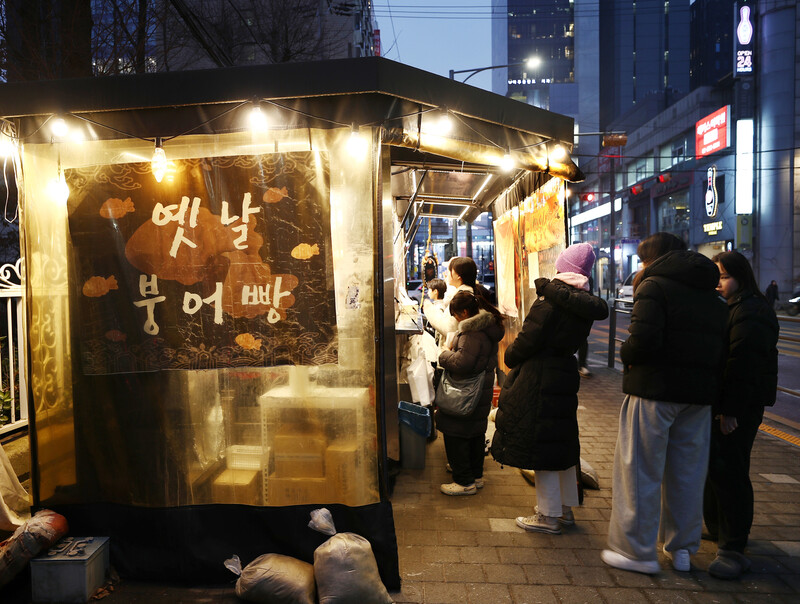 서울 강남권 최강자인‘서울붕어베이커리’는 늦은 시각까지 긴 줄을 선다.박미향 기자