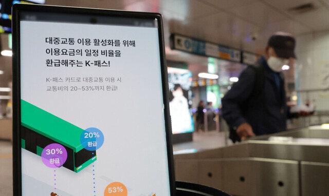 4일부터 전국 어디나 K패스…지방정부 11곳도 합류
