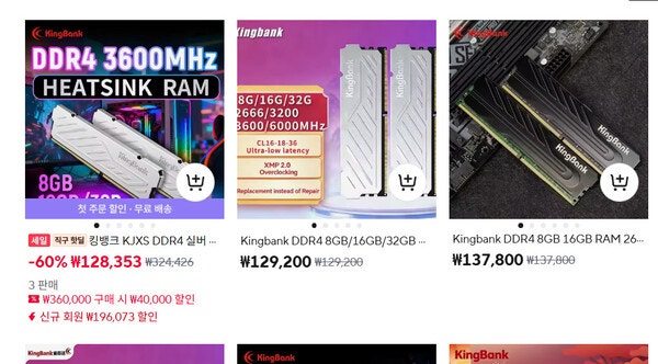 중국산 디램 최대 4배 저렴…AS없어도 가성비 눈길