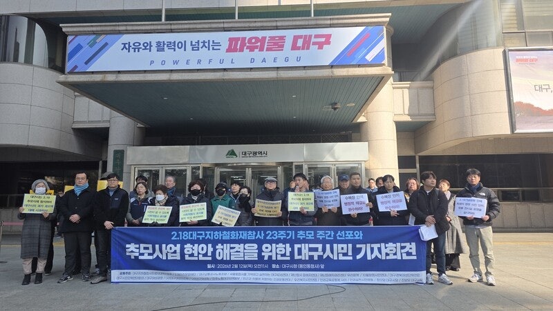 2·18대구지하철참사 23주기…“추모 이름도 제대로 가지지 못해”