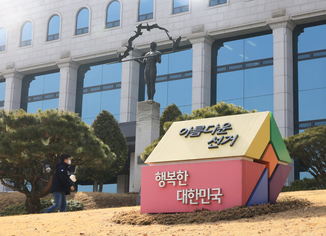 22일 과천 중앙선거관리위원회에서 시민이 선관위 간판 앞을 지나고 있다. 전국에서 6월 3일 동시에 실시되는 제9대 지방선거가 23일로 100일 앞으로 다가왔다. 최대 10여곳의 국회의원 재·보궐선거와 같이 치러지는