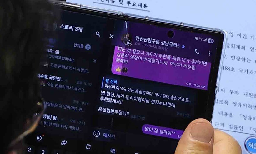 김남국, 두 달 만에 민주당 대변인 재임명