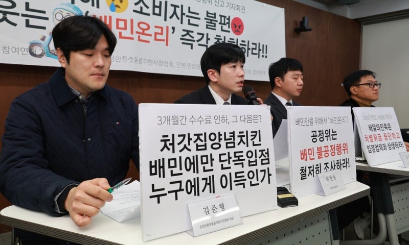 “‘처갓집’ 배민온리 계약, 공정경쟁 질서 훼손”…시민단체, 공정위 신고