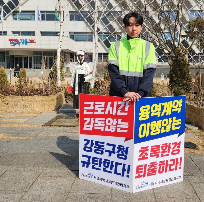 [단독] “새벽 2시 출근” 강동구 26살 청소노동자, 일자리 잃고 거리로