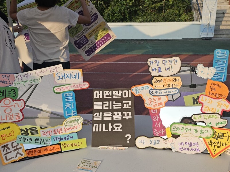 ‘가해 방지’와 ‘경계 존중’ 더 나아가 ‘공감 능력’을 키워주세요