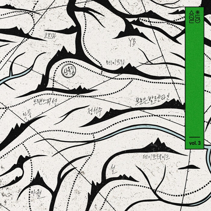 산울림 50주년 리메이크 3집 공개…YB ‘흑석동’ 등 10곡 수록