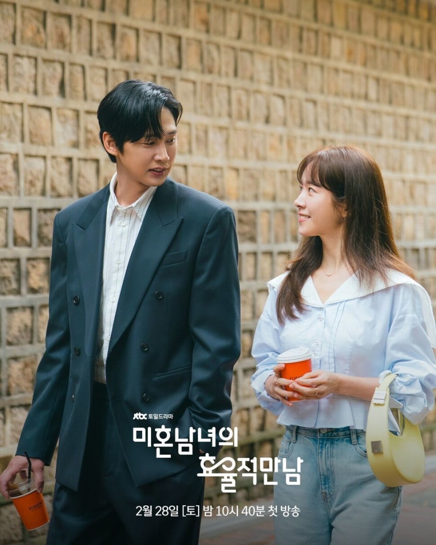 드라마 ‘미혼남녀의 효율적 만남’ 포스터. 제이티비시 제공