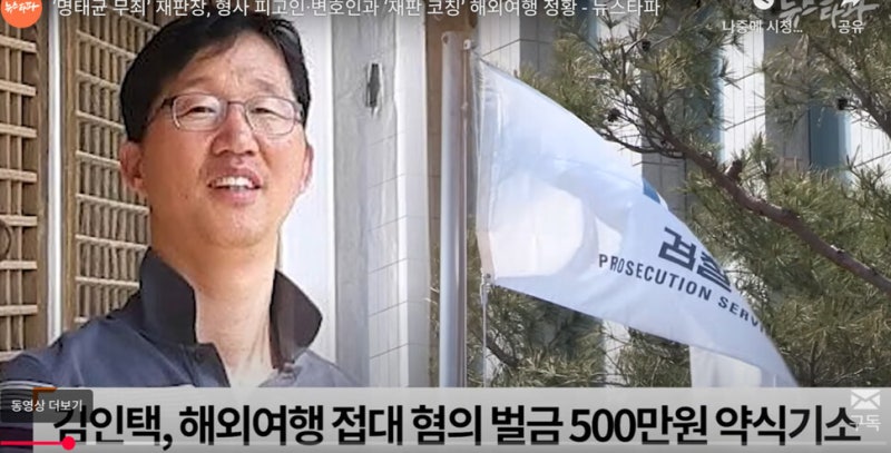 [사설] ‘접대여행 벌금형’ 판사, 법원은 징계 안 하고 뭐 하나