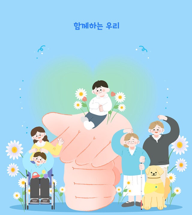 발달장애인 위한 ‘마음의 경사로’를 놓자 [왜냐면]