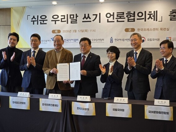 ‘쉬운 우리말  쓰기’ 언론협의체 출범