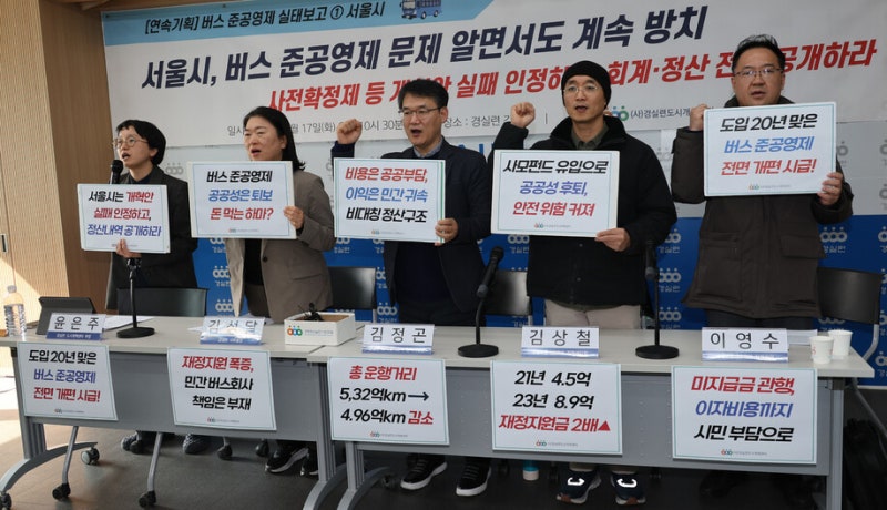 운송수입 늘었는데 재정지원금도 증가?…“서울시, 버스 준공영제 무대책”