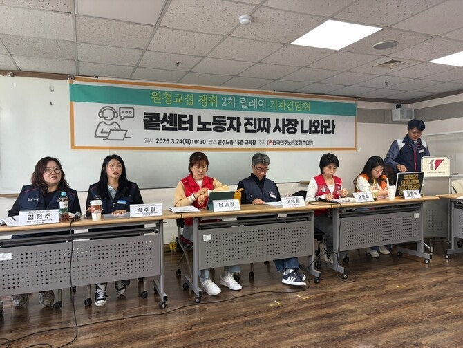 콜센터 노조 “원청교섭 나서라”…국세청·현대해상 등 5곳에 교섭요구