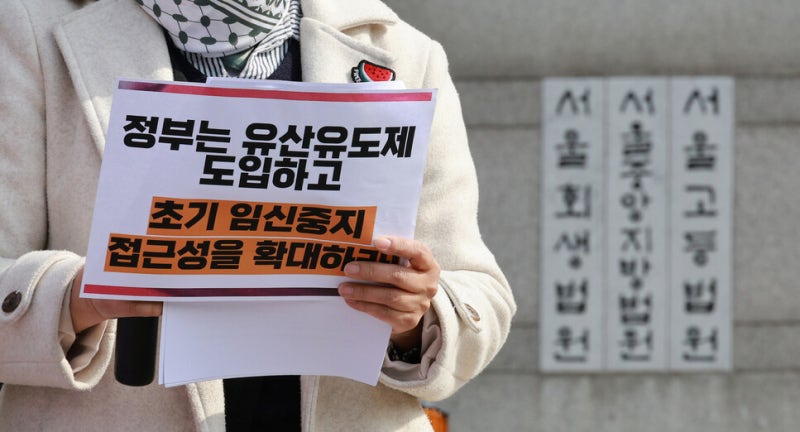 [사설] 낙태죄 폐지 7년, 임신중지 입법공백 끝내야 한다