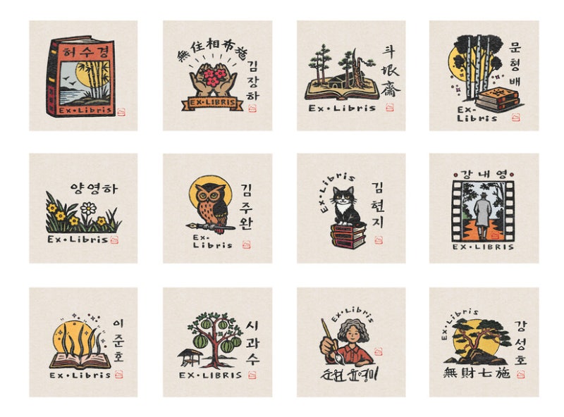 남궁산 작가, 진주서 목판화 장서표 전시…김장하·문형배 장서표도