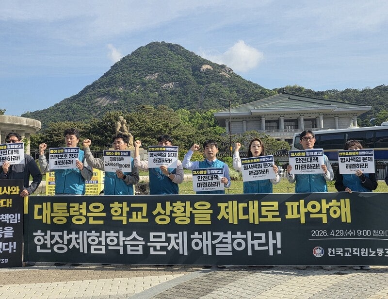 현장체험학습 위축에…교육부 “교사 면책권 강화” 스승의 날 전후 발표