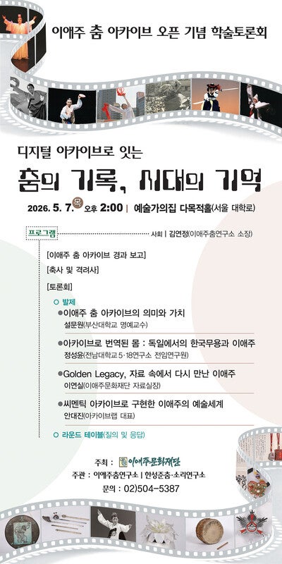 새달 7일 ‘이애주 춤 아카이브’ 개관 학술대회 열려